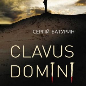 Clavus Domini (E-book)