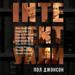 Intellectuals w. ukraińska Vivat