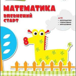 Kohnityvnyy Rozvytok Matematyka Vpevnenyy Start Dodavannya