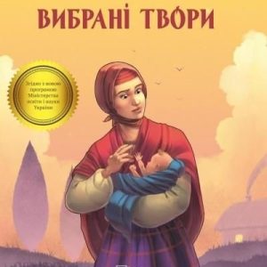 Selected stories w. ukraińska Vivat
