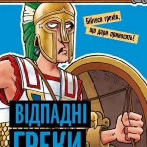 Spooky story Apostate Greeks w. ukraińska Vivat