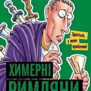 Spooky story Quirky Romans w. ukraińska Vivat