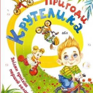 The Adventures of Krutelik