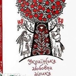 Ukrainian love poetry Vivat